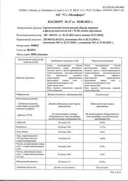 30967-Сертификат Урологический (мочегонный) сбор №2, фильтр-пакеты 2 г 20 шт-7