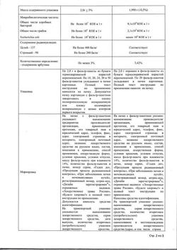 30967-Сертификат Урологический (мочегонный) сбор №2, фильтр-пакеты 2 г 20 шт-2