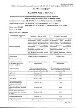 30967-Сертификат Урологический (мочегонный) сбор №2, фильтр-пакеты 2 г 20 шт-4