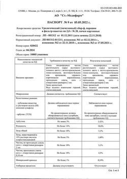30967-Сертификат Урологический (мочегонный) сбор №2, фильтр-пакеты 2 г 20 шт-1