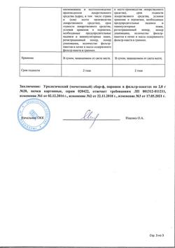 30967-Сертификат Урологический (мочегонный) сбор №2, фильтр-пакеты 2 г 20 шт-3