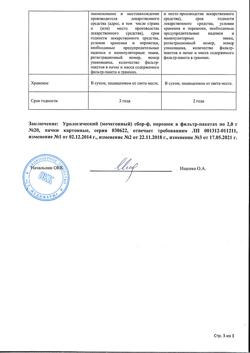30967-Сертификат Урологический (мочегонный) сбор №2, фильтр-пакеты 2 г 20 шт-6