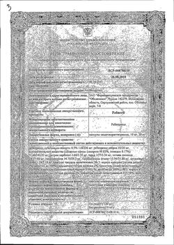 Сертификат РАБИЕТ КАПСУЛЫ КИШЕЧНОРАСТВОРИМЫЕ 10 МГ №14-1