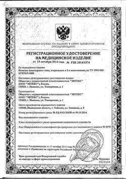Сертификат КЛИНСА ПОВЯЗКА ПЛАСТЫРНОГО ТИПА СТЕРИЛЬНАЯ С СУПЕРАДСОРБЕНТОМ ПОВЯЗКИ ПЛАСТЫРНОГО ТИПА 8 СМX6 СМ №10-1