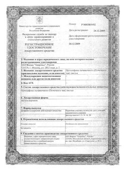 Сертификат ОРТОСИФОНА ТЫЧИНОЧНОГО ЛИСТЬЯ ЛЕКАРСТВЕННОЕ РАСТИТЕЛЬНОЕ СЫРЬЕ  1,5 Г №20-1