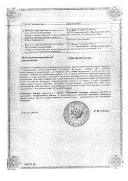 Сертификат ОРТОСИФОНА ТЫЧИНОЧНОГО ЛИСТЬЯ ЛЕКАРСТВЕННОЕ РАСТИТЕЛЬНОЕ СЫРЬЕ  1,5 Г №20-2