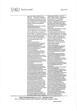 30994-Сертификат Каталин, таблетки для приготовления глазных капель 15 мл 1 шт-29
