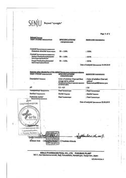30994-Сертификат Каталин, таблетки для приготовления глазных капель 15 мл 1 шт-38