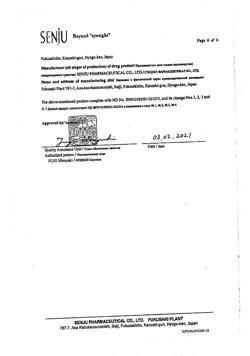 30994-Сертификат Каталин, таблетки для приготовления глазных капель 15 мл 1 шт-8