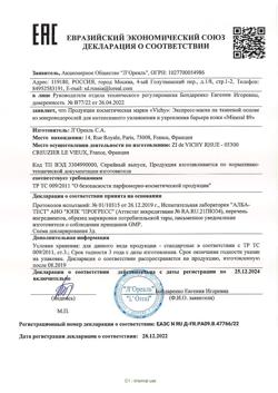 31023-Сертификат Vichy Mineral 89 Экспресс-маска тканевая из микроводорослей, 29 мл 1 шт-1