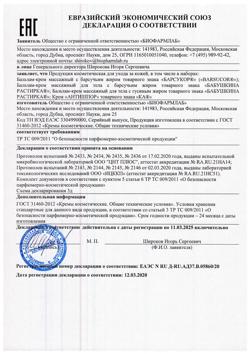 31027-Сертификат Бабушкина растирка бальзам-крем масажный для тела с Гусиным жиром, 150 мл 1 шт-1