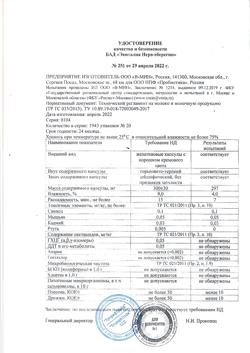 3103-Сертификат Эвиталия Нерв-Сберегин капсулы, 20 шт-1