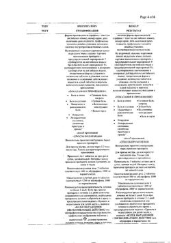 31033-Сертификат Нурофен Интенсив, таблетки покрыт.плен.об. 200 мг+500 мг 12 шт-8