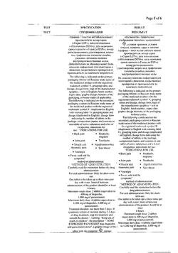 31033-Сертификат Нурофен Интенсив, таблетки покрыт.плен.об. 200 мг+500 мг 12 шт-9
