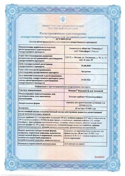 Сертификат КОМПЛИВИТ КАЛЬЦИЙ Д3 Д/МАЛЫШЕЙ ПОРОШОК ДЛЯ ПРИГОТОВЛЕНИЯ СУСПЕНЗИИ ДЛЯ ПРИЕМА ВНУТРЬ 200 МГ+50 МЕ/5 МЛ 43 Г №1-2