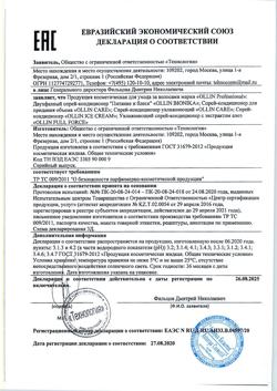 31044-Сертификат Ollin Prof Care Спрей-кондиционер для придания объема, 250 мл 1 шт-1
