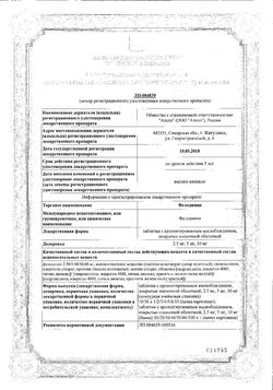 Сертификат ФЕЛОДИПИН ТАБЛЕТКИ С ПРОЛОНГИРОВАННЫМ ВЫСВОБОЖДЕНИЕМ ПОКРЫТЫЕ ПЛЕНОЧНОЙ ОБОЛОЧКОЙ 10 МГ   №30-2