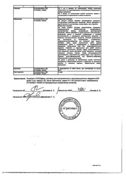 31081-Сертификат Энцетрон-СОЛОфарм, раствор для в/в и в/м введ 250 мг/мл 4 мл 5 шт-3