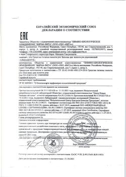 31082-Сертификат Альбадент бальзам для полости рта укрепляющий, 400 мл 1 шт-2