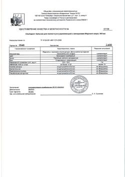 31082-Сертификат Альбадент бальзам для полости рта укрепляющий, 400 мл 1 шт-3