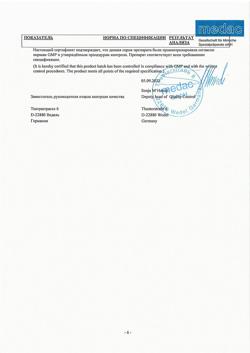 31089-Сертификат Оксалиплатин медак, лиофилизат д/приг раствора для инфузий 150 мг фл 1 шт-5