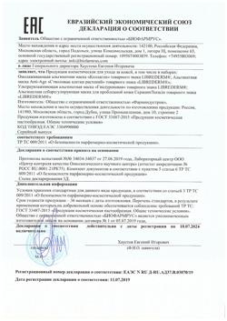 31097-Сертификат Либридерм (Librederm) Seracin Маска альгинатная себорегулирующая для проблемной кожи, 30 г 1 шт-1