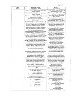 31107-Сертификат Нурофен для детей, суспензия для приема внутрь 100 мг/5 мл 150 мл апельсин 1 шт-6