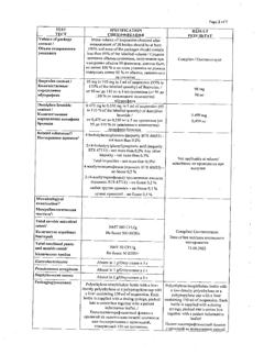 31107-Сертификат Нурофен для детей, суспензия для приема внутрь 100 мг/5 мл 150 мл апельсин 1 шт-14