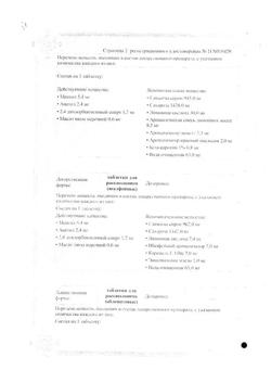 31134-Сертификат Доктор Тайсс Анги Септ облепиховые, таблетки для рассасывания 24 шт-2