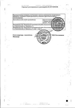 Сертификат БИСОПРОЛОЛ-СЗ ТАБЛЕТКИ ПОКРЫТЫЕ ПЛЕНОЧНОЙ ОБОЛОЧКОЙ 5 МГ №50-1