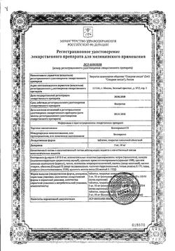 Сертификат БИСОПРОЛОЛ-СЗ ТАБЛЕТКИ ПОКРЫТЫЕ ПЛЕНОЧНОЙ ОБОЛОЧКОЙ 5 МГ №50-2