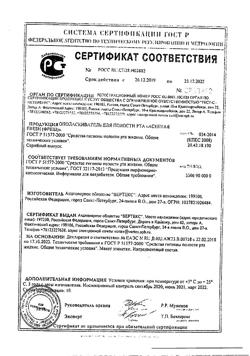 3116-Сертификат Асепта Фреш ополаскиватель для полости рта, 250 мл 1 шт-5