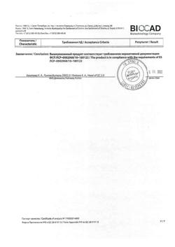 31165-Сертификат Лейкостим, раствор для в/в и п/к введ 300 мкг/мл (30 млн.ме/мл) 0,5 мл шприцы 1 шт-10