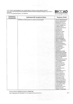 31165-Сертификат Лейкостим, раствор для в/в и п/к введ 300 мкг/мл (30 млн.ме/мл) 0,5 мл шприцы 1 шт-8