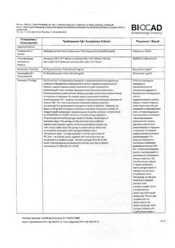 31165-Сертификат Лейкостим, раствор для в/в и п/к введ 300 мкг/мл (30 млн.ме/мл) 0,5 мл шприцы 1 шт-6