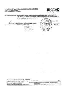 31165-Сертификат Лейкостим, раствор для в/в и п/к введ 300 мкг/мл (30 млн.ме/мл) 0,5 мл шприцы 1 шт-1
