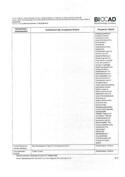 31165-Сертификат Лейкостим, раствор для в/в и п/к введ 300 мкг/мл (30 млн.ме/мл) 0,5 мл шприцы 1 шт-9