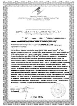 31177-Сертификат БиоГая ОРС порошок для р-ра для приема внутрь пак, 7 шт-6