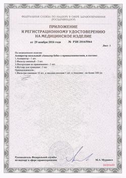 31185-Сертификат Аквалор Беби аспиратор назальный+3 шт. сменных фильтра, 1 уп-2