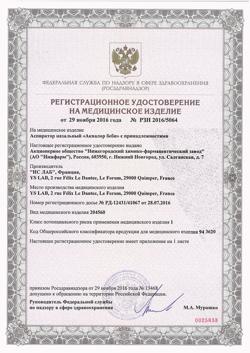 31185-Сертификат Аквалор Беби аспиратор назальный+3 шт. сменных фильтра, 1 уп-1
