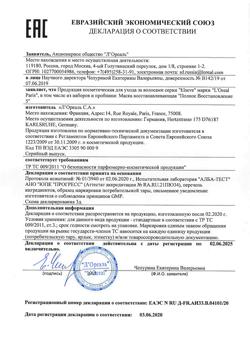 31196-Сертификат Loreal Elseve Полное восстановление 5 Маска для волос восстанавливающая, 300 мл 1 шт-1
