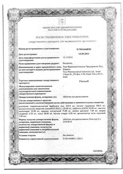 Сертификат ГАСТАЛ ТАБЛЕТКИ ДЛЯ РАССАСЫВАНИЯ 450 МГ+300 МГ   №12-1