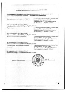 Сертификат ГАСТАЛ ТАБЛЕТКИ ДЛЯ РАССАСЫВАНИЯ 450 МГ+300 МГ   №12-2