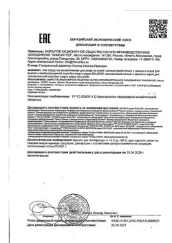 31215-Сертификат Салицинк лосьон салициловый с цинком и серой д/жирной и комбиниров.кожи б/спирта, 100 мл 1 шт-2