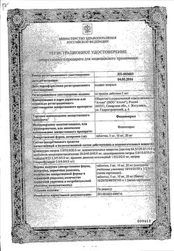 Сертификат ФОЗИНОПРИЛ ТАБЛЕТКИ 10 МГ   №28-2