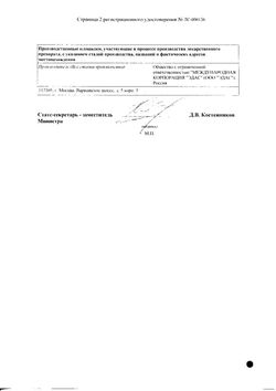 Сертификат АРТРОМИЛ ЭДАС-919 ГРАНУЛЫ ГОМЕОПАТИЧЕСКИЕ  20 Г №1-1