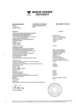 31223-Сертификат L-Тироксин-100 Берлин Хеми, таблетки 100 мкг 50 шт-1