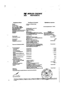 31223-Сертификат L-Тироксин-100 Берлин Хеми, таблетки 100 мкг 50 шт-6