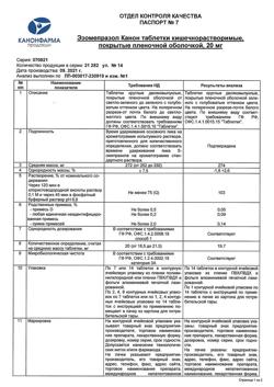 3123-Сертификат Эзомепразол Канон, таблетки кишечнорастворимые покрыт.плен.об. 20 мг 14 шт-1