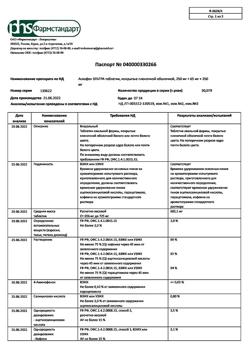 31230-Сертификат Аскофен УЛЬТРА, таблетки покрыт.плен.об. 250 мг+65 мг+250 мг 20 шт-14